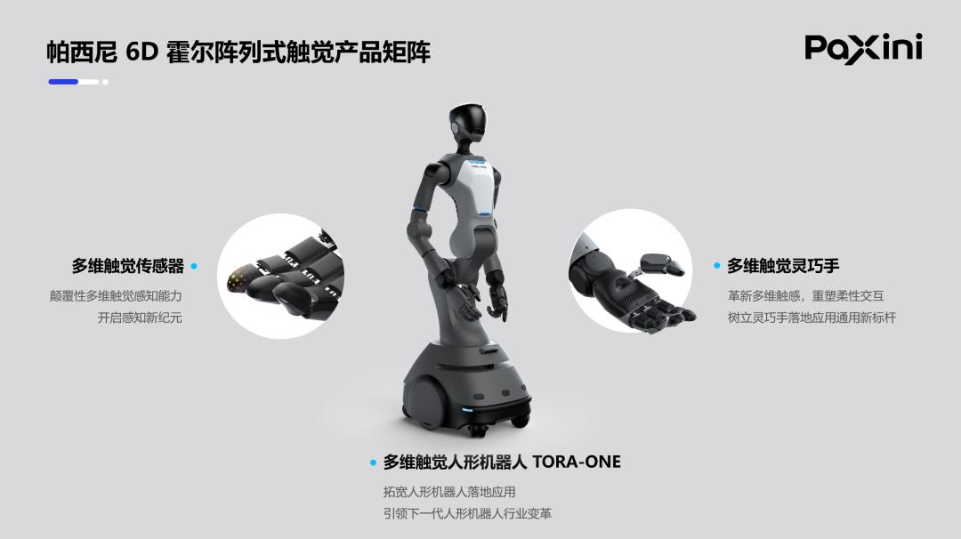 比亚迪具身智能领域最大单笔投资落地,超亿元瞄准帕西尼触觉感知技术