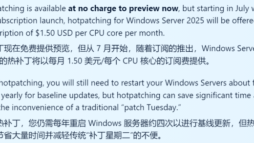 Windows Server更新不用重启但要付费：每核每月约11元