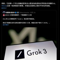 全球第一个会原创的AI来了！马斯克：Grok 3.5将提供互联网上根本不存在的答案