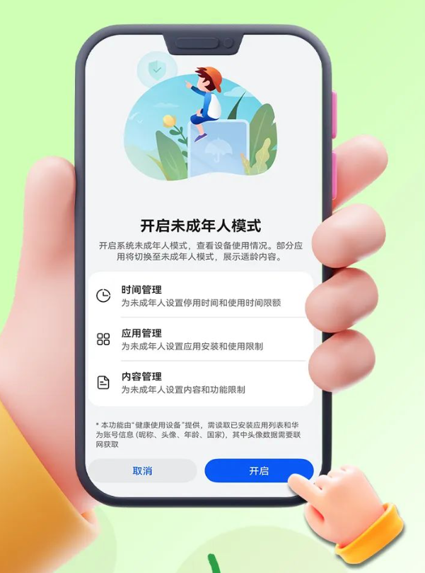 微信未成年人模式上线:默认关闭游戏、直播
