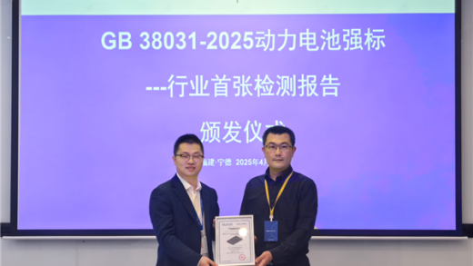 宁德时代成首家通过动力电池新国标企业：测试要求不起火、不爆炸