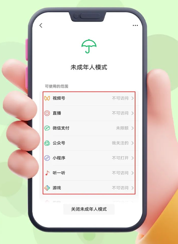 微信未成年人模式上线:默认关闭游戏、直播