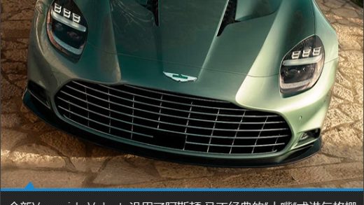 更迷人 阿斯顿马丁Vanquish敞篷版新车图解