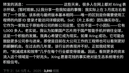 爆料称小米自研芯片Xring团队规模达千人