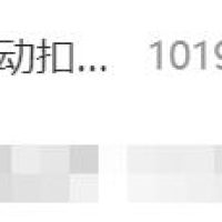 支付宝微信自动扣款服务冲上热搜第一 客服：不会乱扣费