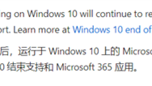 微软向现实低头：悄悄延长Windows 10的Microsoft 365支持