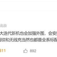 小米最强旗舰 小米16系列参数首曝：对称式双扬声器回归