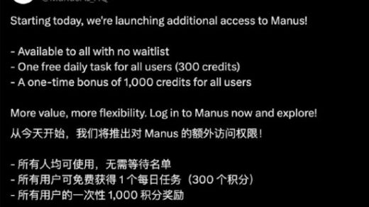 Manus回应开放注册：海外用户已经取消等候名单 国内产品尚未发布