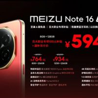 人人买得起！魅族Note 16发布：594.15元起