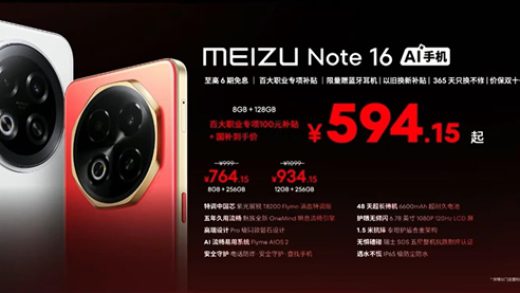 人人买得起！魅族Note 16发布：594.15元起