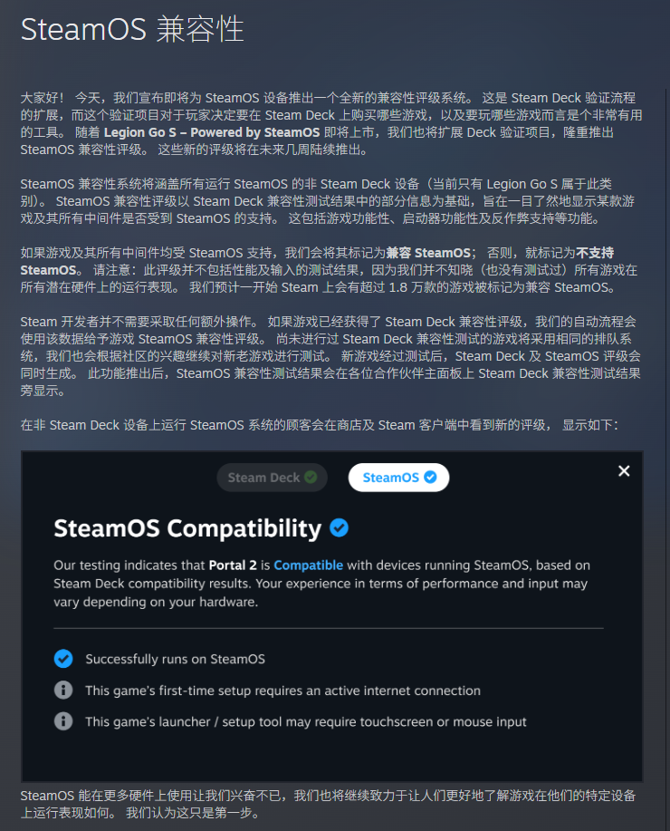 SteamOS时代将至！新增兼容评级支持非Deck设备