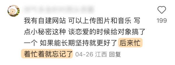 就因为一张截图 网友们都想自建网站了