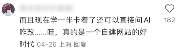 就因为一张截图 网友们都想自建网站了