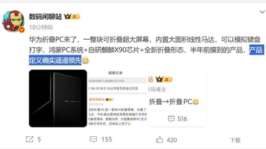 史无前例！华为折叠PC官宣