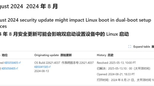时隔9个月微软终于修复！Win11双系统可正常启动Linux了
