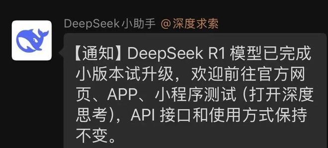 DeepSeek-R1的小更新颠覆了大模型格局 网友:尽快放R2