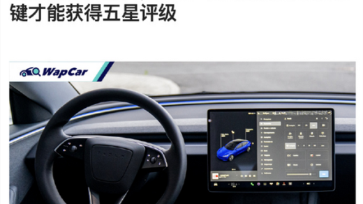 欧洲E-NCAP发布新规：触屏操控将无法获得5星评级