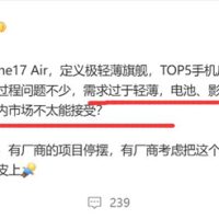 安卓版iPhone 17 Air已在路上：国内大厂集体跟进 发现不少问题