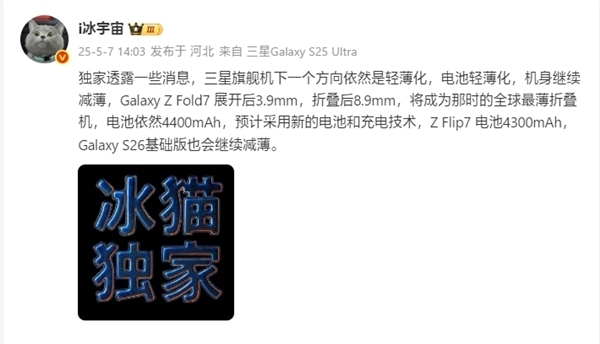 三星晒Galaxy Fold 7视频:第一次薄到极致!超越国产机