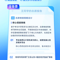 坚持免费！夸克发布行业首个“高考志愿大模型” 还有张雪峰专栏