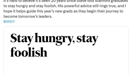 乔布斯的名言“求知若渴 虚心若愚”广泛流传 库克：20年过去 至今振聋发聩