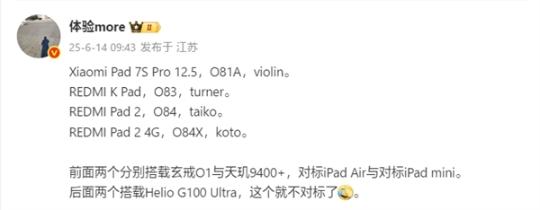 又一款玄戒O1新品!小米平板7S Pro来了:对标iPad Air