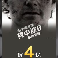 《碟中谍8》票房破4亿：2025暑期档与2025进口片双冠军