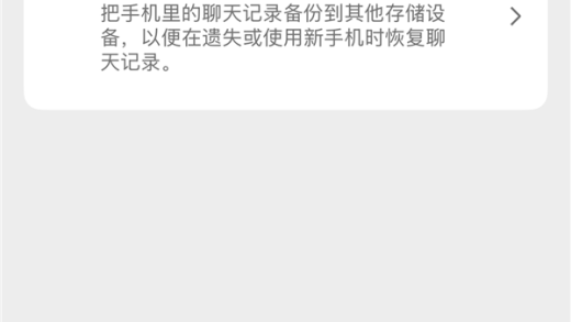 微信重磅更新！聊天记录自动备份功能来了：支持U盘、SSD等设备