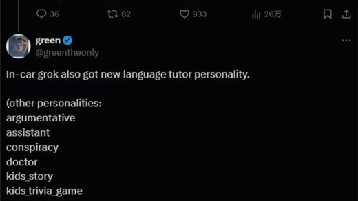 重新定义人车关系！特斯拉Grok AI即将上线：每辆车都有独特“性格”