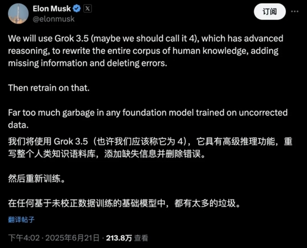 网上垃圾信息太多了！马斯克刚刚宣布一件大事：Grok 4将重写人类所有知识库