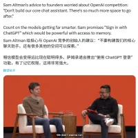 奥特曼提醒创业者：ChatGPT将来要做的 大家就绕开吧