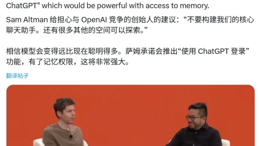 奥特曼提醒创业者：ChatGPT将来要做的 大家就绕开吧