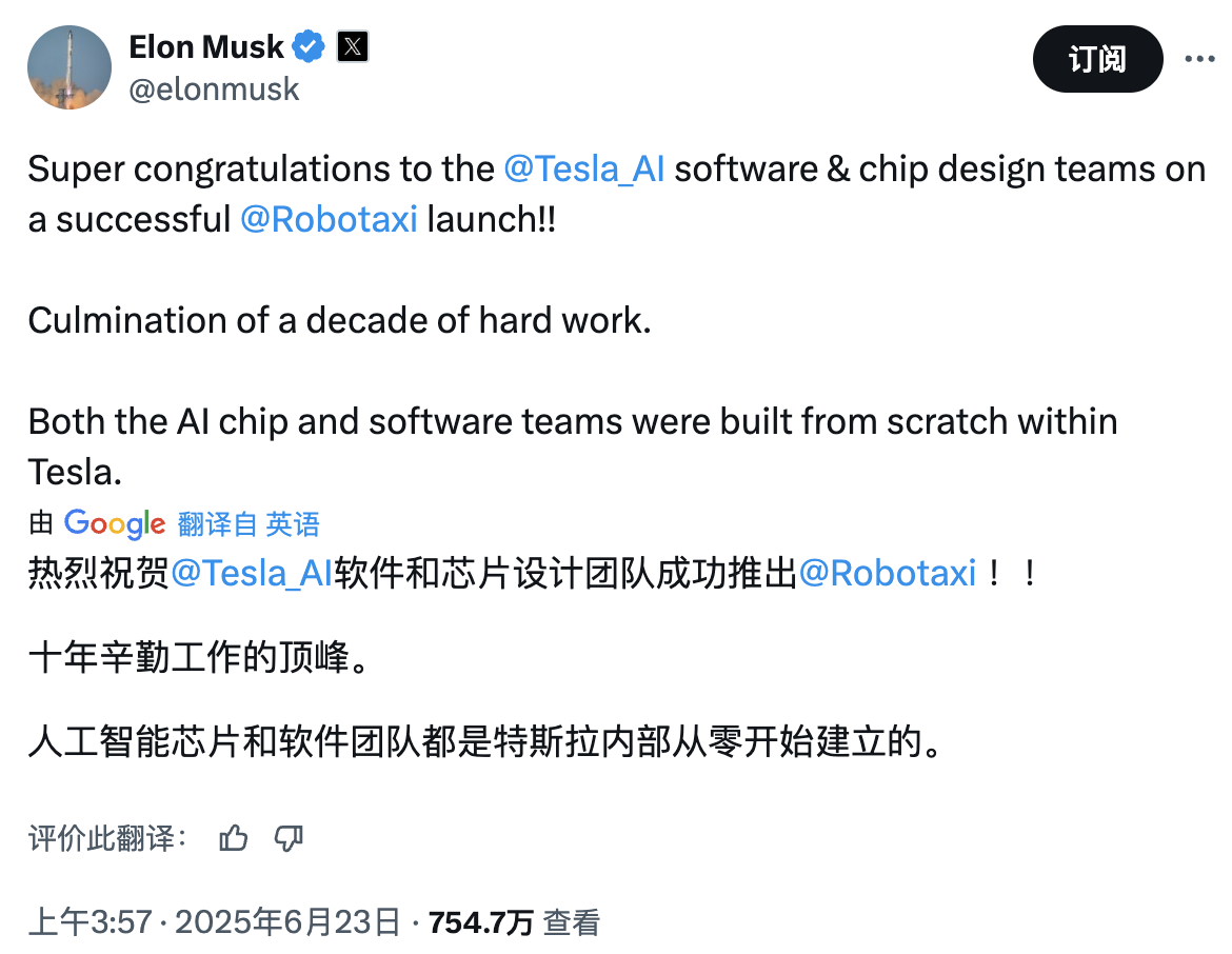 特斯拉正式推出Robotaxi 马斯克：十年辛勤工作的成果