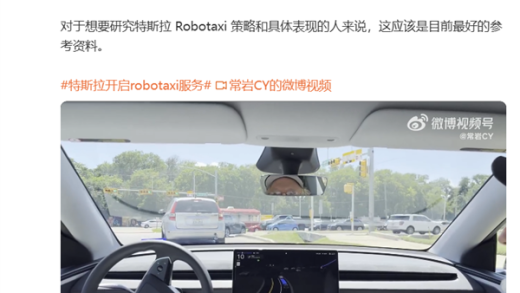 特斯拉Robotaxi体验视频公布：后排乘客一键启航 全程丝滑
