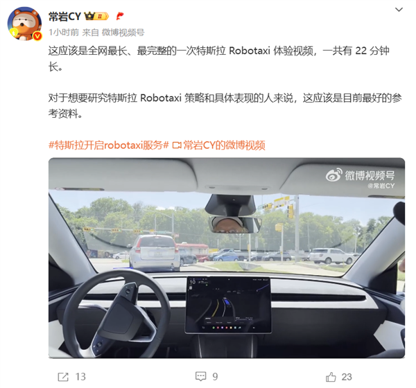 特斯拉Robotaxi体验视频公布：后排乘客一键启航 全程丝滑