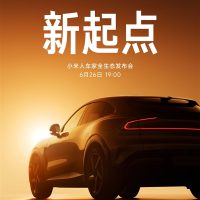 3小时科技春晚！小米今晚发布会新品汇总：YU7、K80至尊版等至少10款