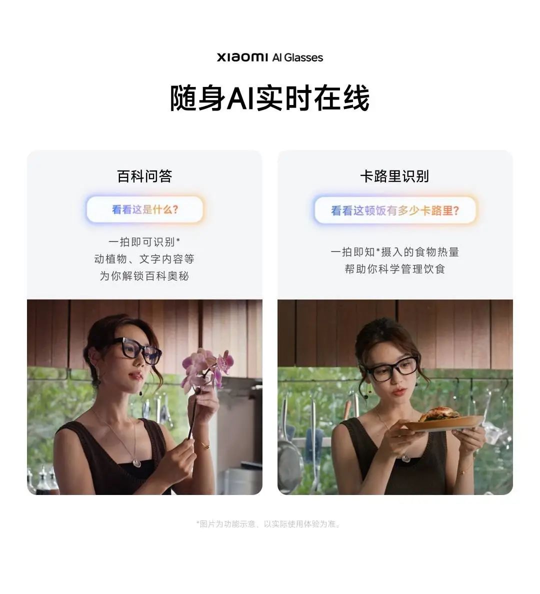 小米 AI 眼镜全汇总：年轻人的第一副智能眼镜，终于要上头了