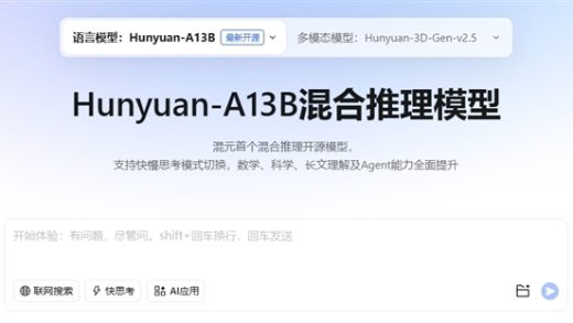 业界首个13B级别！腾讯混元推理MoE模型在魔搭社区首发