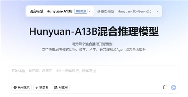 业界首个13B级别！腾讯混元推理MoE模型在魔搭社区首发