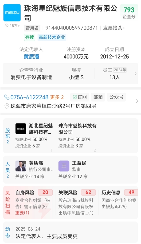回来了!“星纪魅族科技”公众号名称改为“魅族科技”