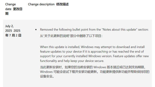 偷偷安装更新强制升级Windows：微软改了说明介绍！