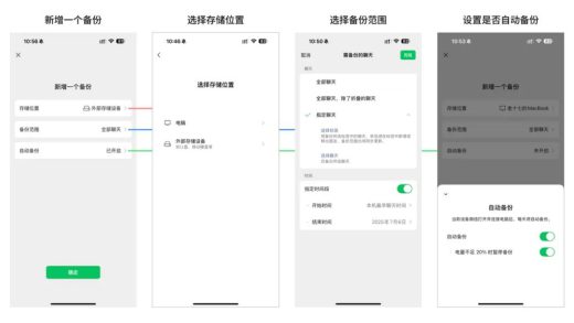 微信终于支持备份聊天记录，但却远远算不上「好用」……