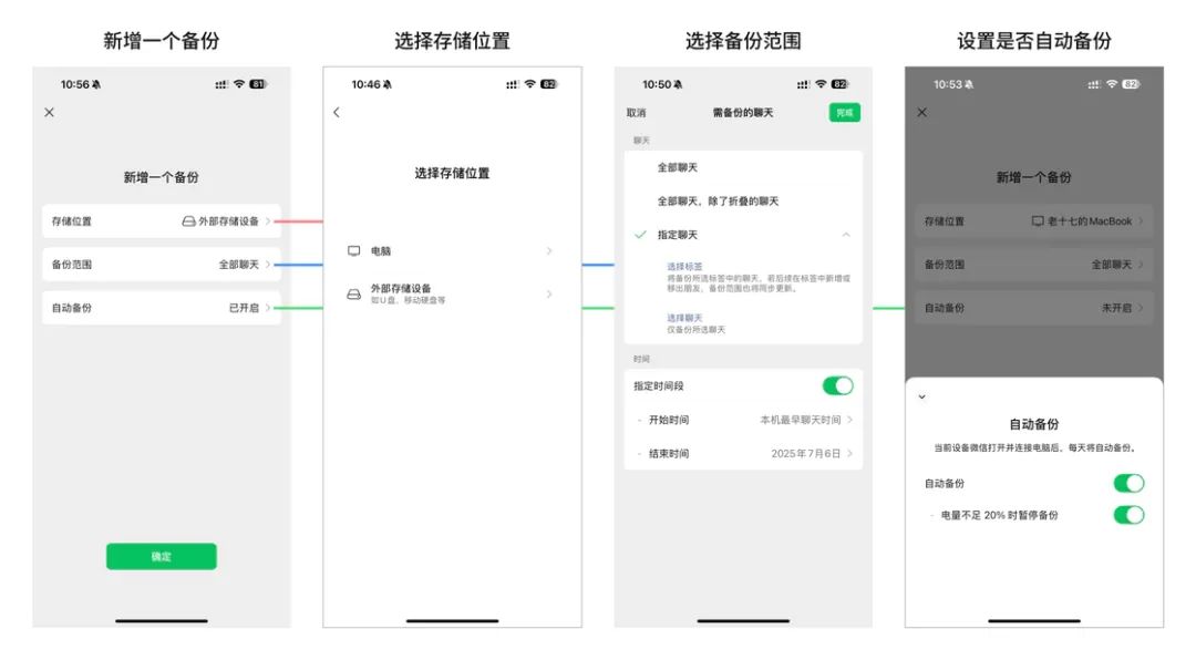 微信终于支持备份聊天记录，但却远远算不上「好用」……