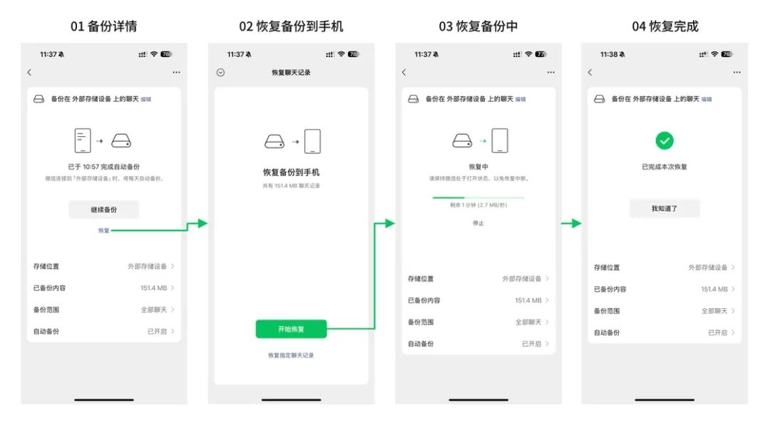 微信终于支持备份聊天记录，但却远远算不上「好用」……