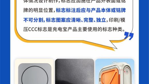 一图看懂如何买安全充电宝：看、查、选是关键