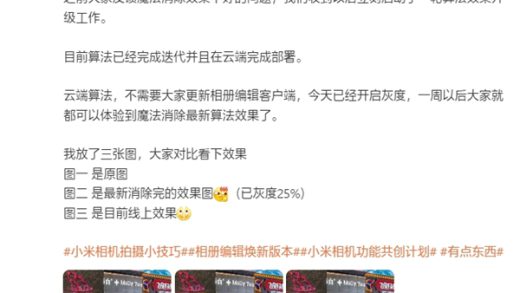 小米相册魔法消除效果重磅升级：几乎看不出修图痕迹