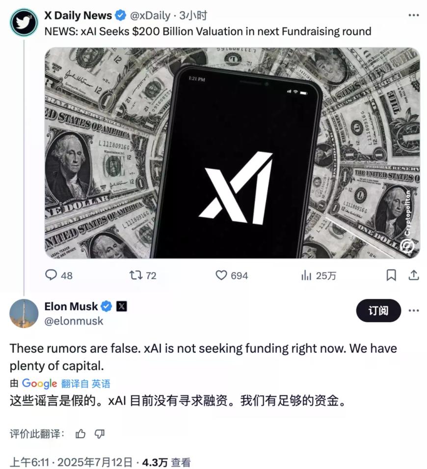 马斯克否认xAI以2000亿美元估值融资：我们资金充足