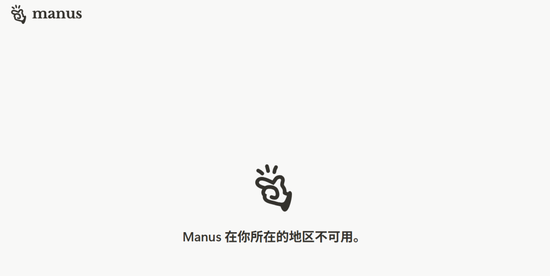 Manus彻底撤出中国