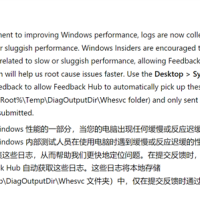 微软称将致力于提升Windows 11性能！运行缓慢时会收集日志
