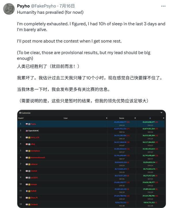 这场比赛 人类暂时是冠军